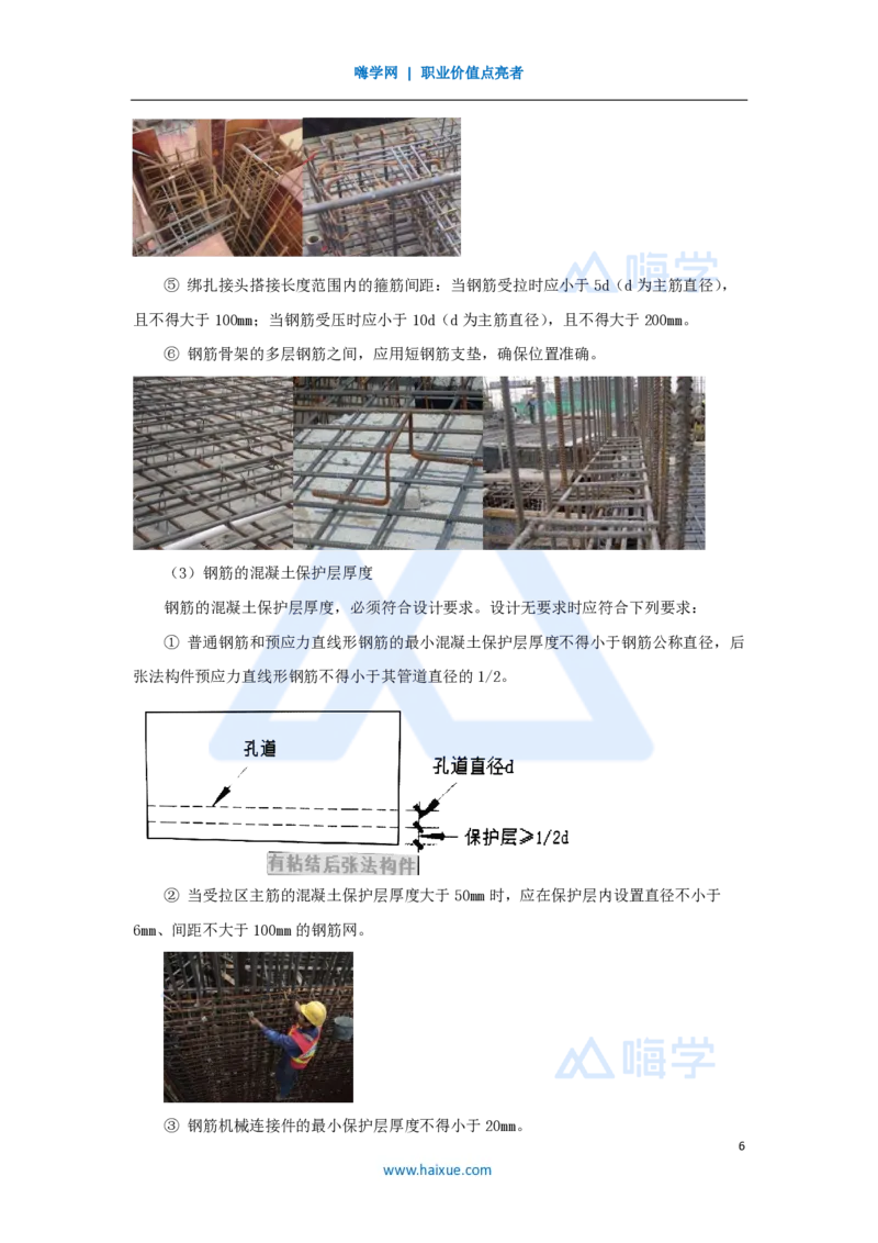 12.2025胡宗强-名师精讲通关-（12）桥梁3-钢筋、混凝土_2026年一级建造师_2026年一建市政_2025年一建市政SVIP_02-基础精讲✿高端面授✿深度强化_25-市政《名师精讲通关》胡宗强HX