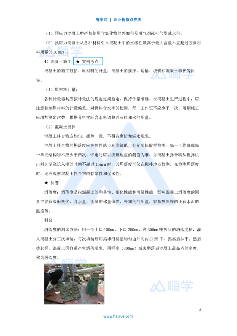 12.2025胡宗强-名师精讲通关-（12）桥梁3-钢筋、混凝土_2026年一级建造师_2026年一建市政_2025年一建市政SVIP_02-基础精讲✿高端面授✿深度强化_25-市政《名师精讲通关》胡宗强HX