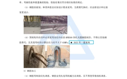 12.2025胡宗强-名师精讲通关-（12）桥梁3-钢筋、混凝土_2026年一级建造师_2026年一建市政_2025年一建市政SVIP_02-基础精讲✿高端面授✿深度强化_25-市政《名师精讲通关》胡宗强HX