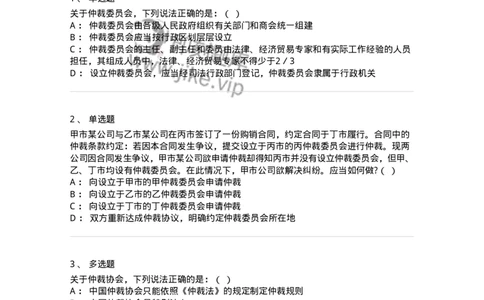 504050423-仲裁委员会和仲裁协会-196997_军队文职(1)_01.军队文职真题-专业课_（全）版本一（历年真题+章节练习+模拟题）_法学(军队文职)_章节练习_纯题目