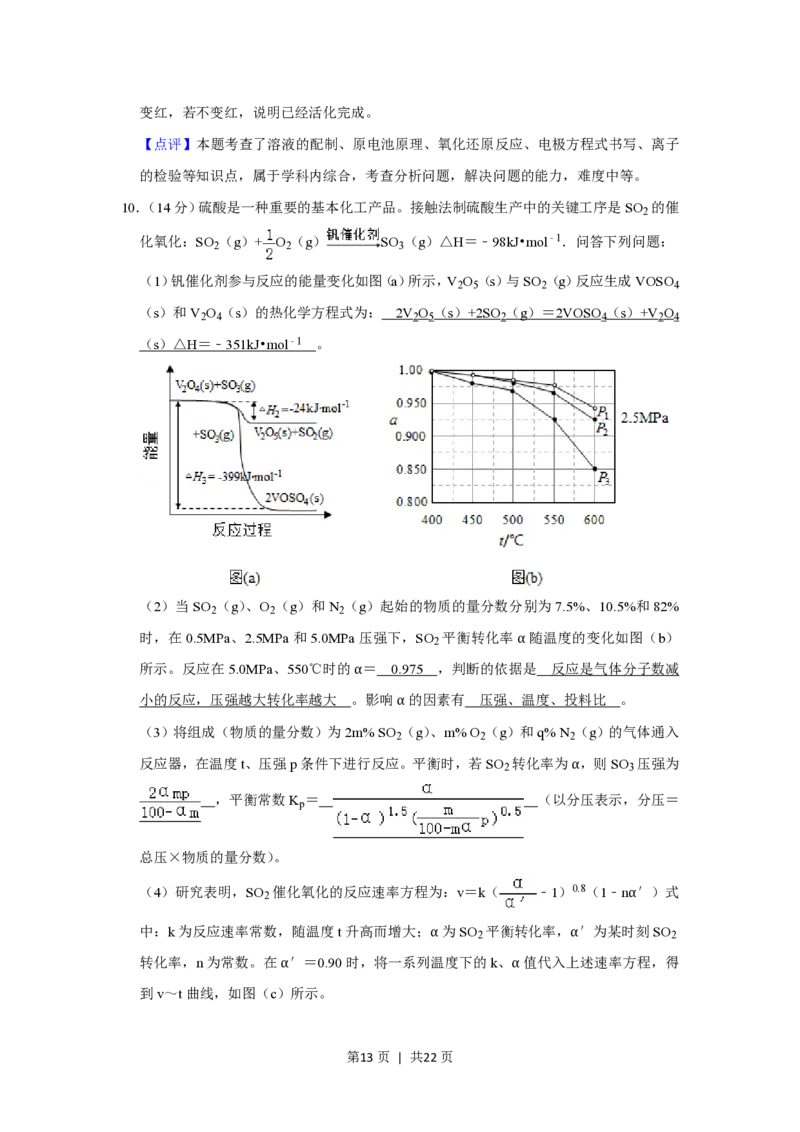 2020年高考化学试卷（新课标Ⅰ）（解析卷）_历年高考真题合集_化学历年高考真题_新&middot;PDF版2008-2025&middot;高考化学真题_化学（按省份分类）2008-2025_2012-2024&middot;（福建）化学高考真题