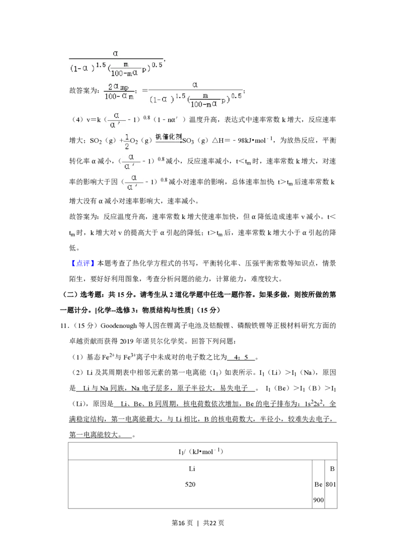 2020年高考化学试卷（新课标Ⅰ）（解析卷）_历年高考真题合集_化学历年高考真题_新&middot;PDF版2008-2025&middot;高考化学真题_化学（按省份分类）2008-2025_2012-2024&middot;（福建）化学高考真题