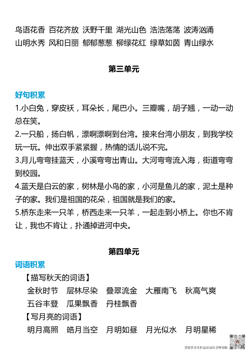 1年级语文上册词语归类积累课文佳句汇总(2)_一年级上下册资料_一年级上册小红书同款资料_一年级(1)