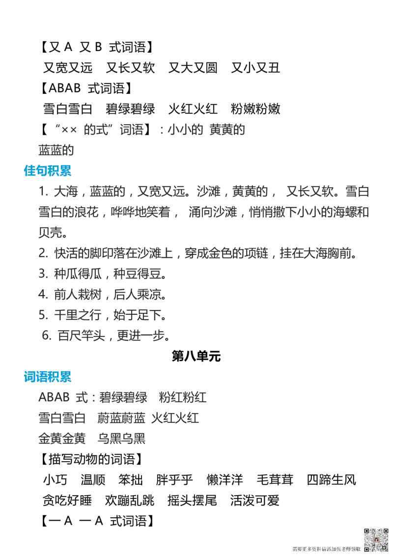 1年级语文上册词语归类积累课文佳句汇总(2)_一年级上下册资料_一年级上册小红书同款资料_一年级(1)