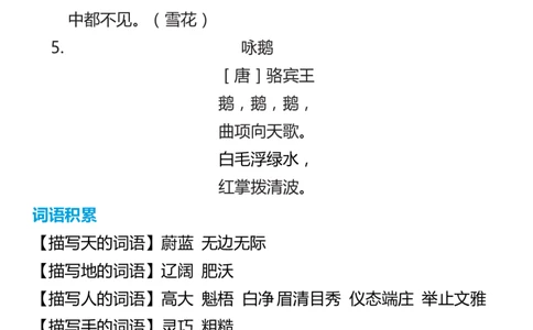 1年级语文上册词语归类积累课文佳句汇总(2)_一年级上下册资料_一年级上册小红书同款资料_一年级(1)