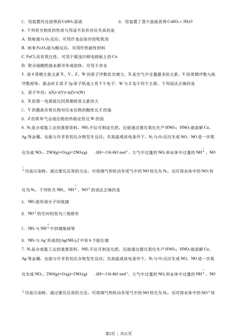 2021年高考化学试卷（江苏）（空白卷）_历年高考真题合集_化学历年高考真题_新&middot;Word版2008-2025&middot;高考化学真题_化学（按年份分类）2008-2025_2021&middot;高考化学真题