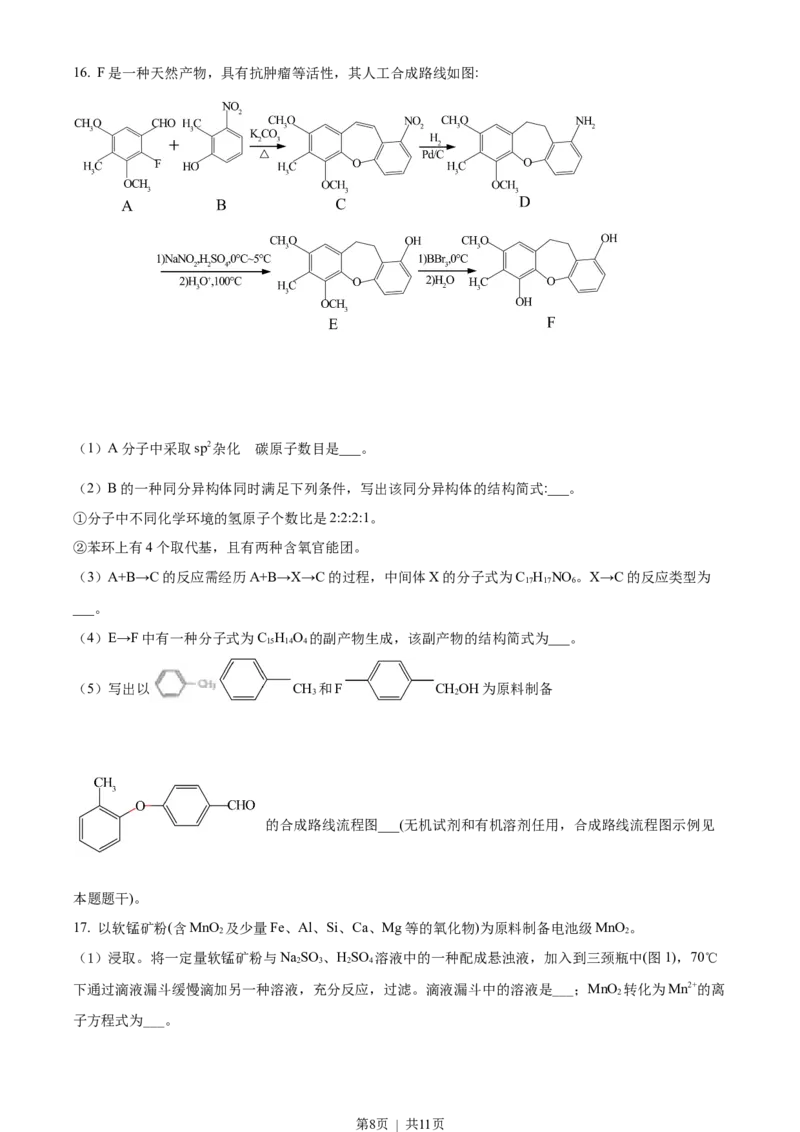 2021年高考化学试卷（江苏）（空白卷）_历年高考真题合集_化学历年高考真题_新&middot;Word版2008-2025&middot;高考化学真题_化学（按年份分类）2008-2025_2021&middot;高考化学真题