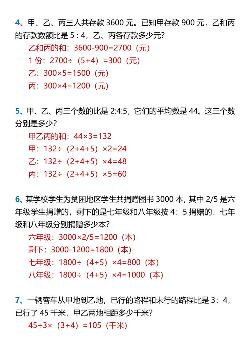 2025秋新版六年级上册数学第四单元比&bull;应用题题型训练_六上数学25秋