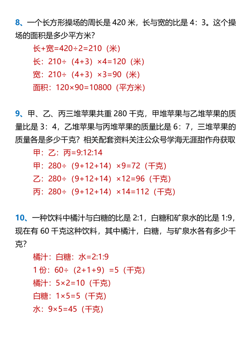 2025秋新版六年级上册数学第四单元比&bull;应用题题型训练_六上数学25秋