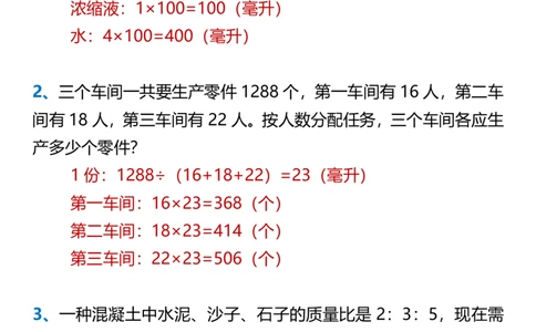 2025秋新版六年级上册数学第四单元比&bull;应用题题型训练_六上数学25秋
