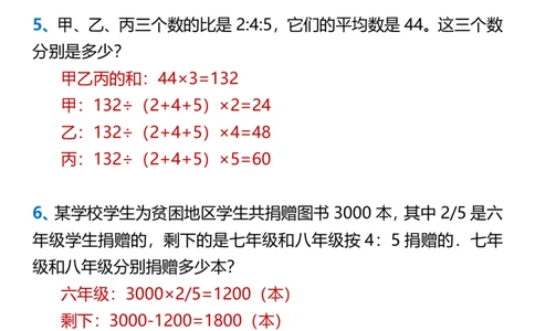 2025秋新版六年级上册数学第四单元比&bull;应用题题型训练_六上数学25秋