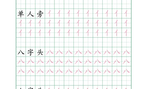 10.1964个偏旁部首练习字帖一年级_小学全网线上同款资料_36号文件速算_速算_识字