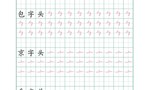 10.1964个偏旁部首练习字帖一年级_小学全网线上同款资料_36号文件速算_速算_识字