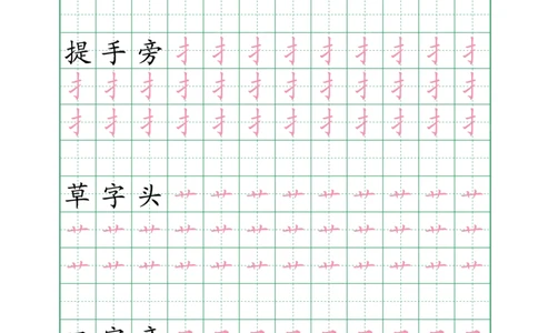 10.1964个偏旁部首练习字帖一年级_小学全网线上同款资料_36号文件速算_速算_识字
