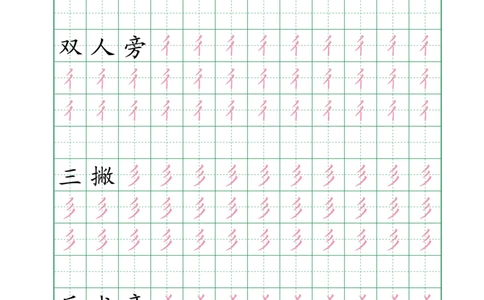 10.1964个偏旁部首练习字帖一年级_小学全网线上同款资料_36号文件速算_速算_识字