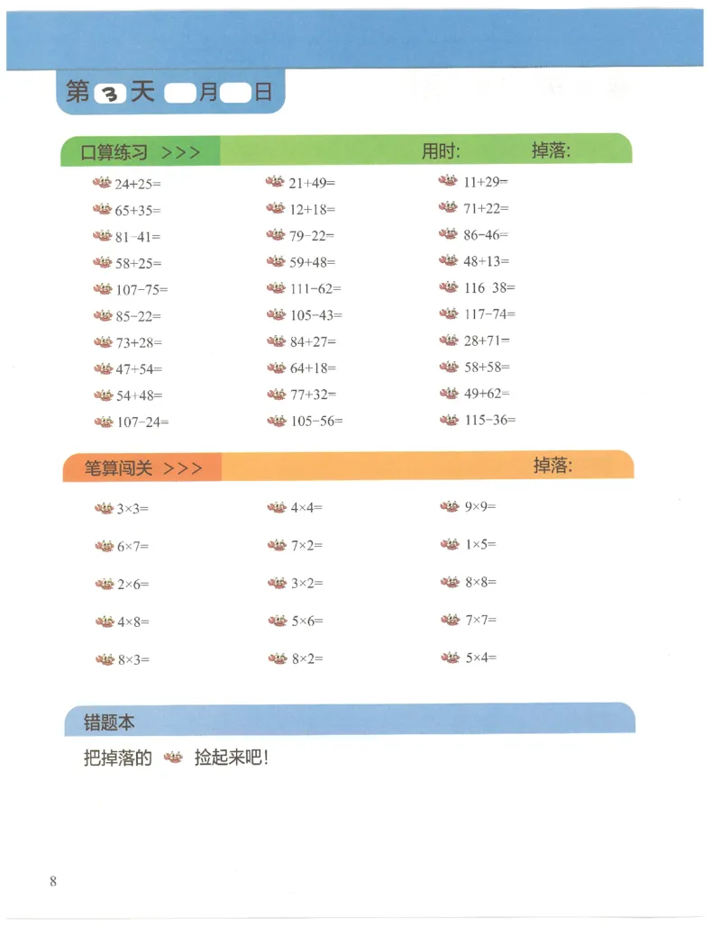 2年级7月_一年级1-12月计算小超市_二年级1-12月计算小超市