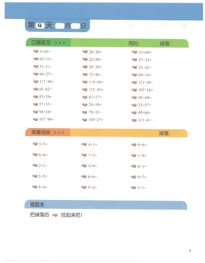 2年级7月_一年级1-12月计算小超市_二年级1-12月计算小超市