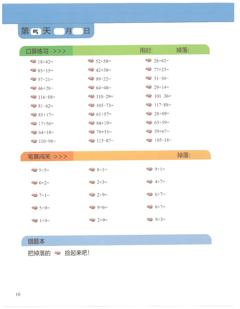 2年级7月_一年级1-12月计算小超市_二年级1-12月计算小超市