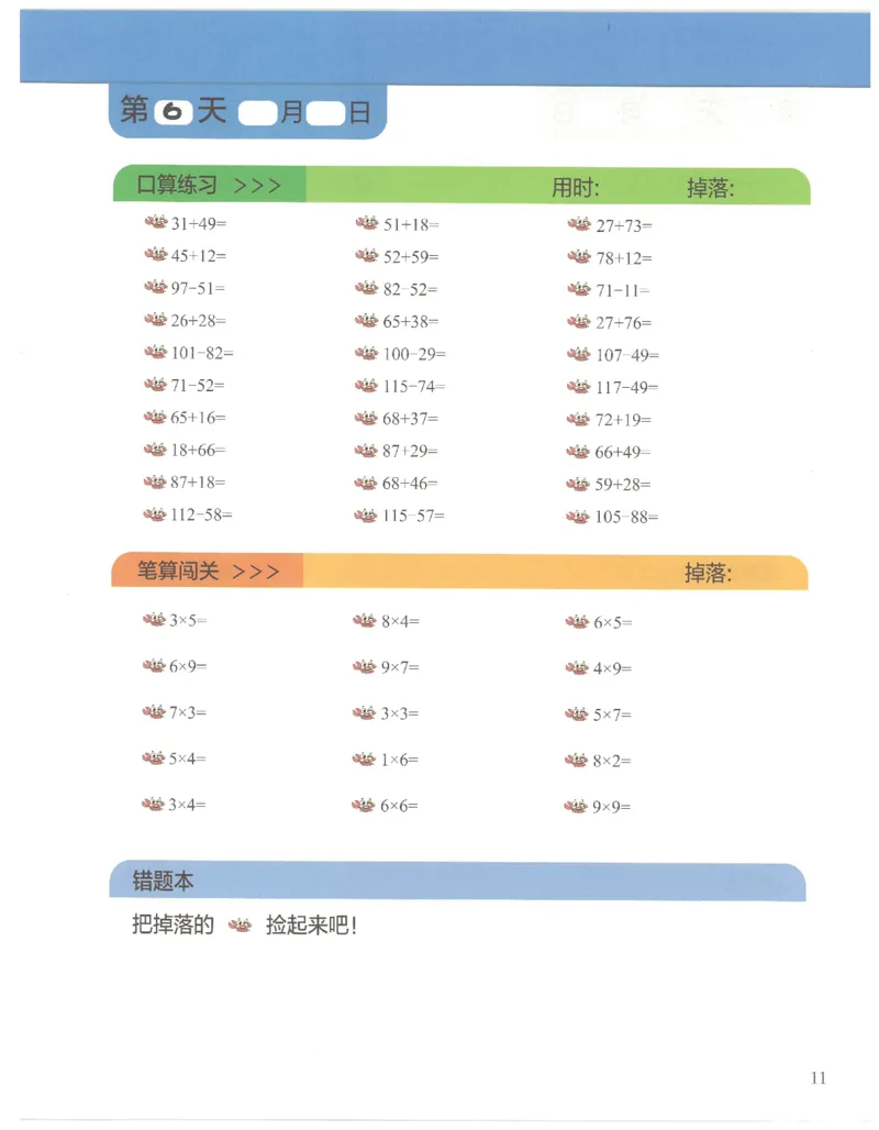 2年级7月_一年级1-12月计算小超市_二年级1-12月计算小超市