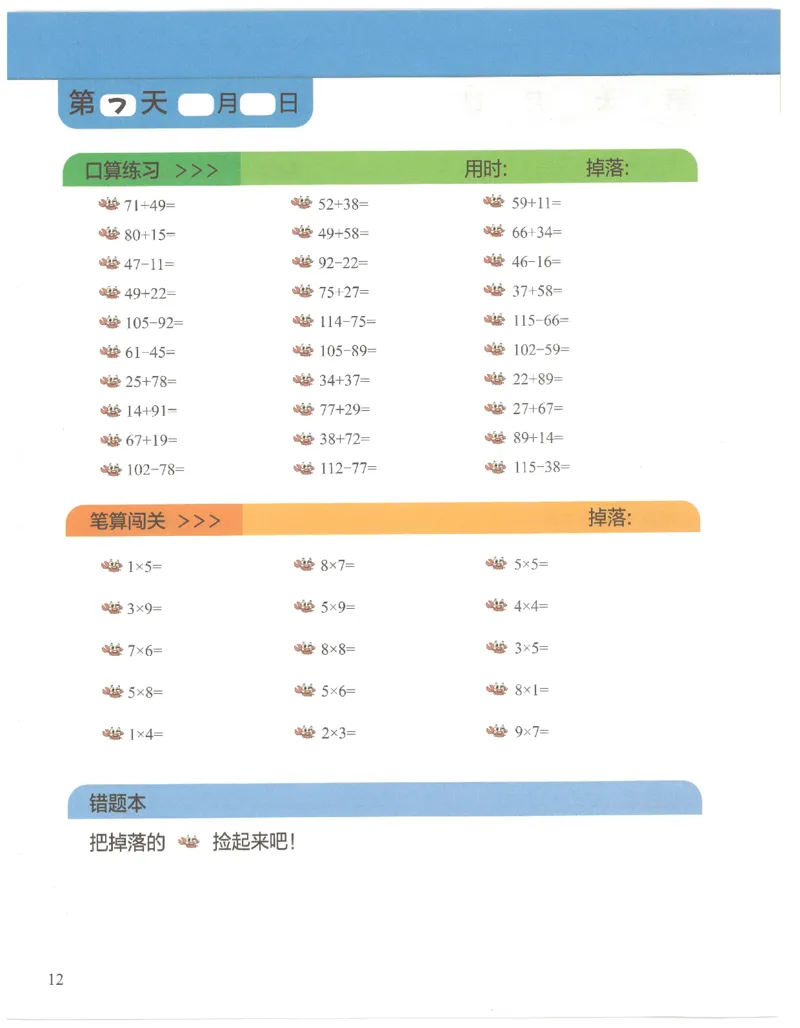 2年级7月_一年级1-12月计算小超市_二年级1-12月计算小超市