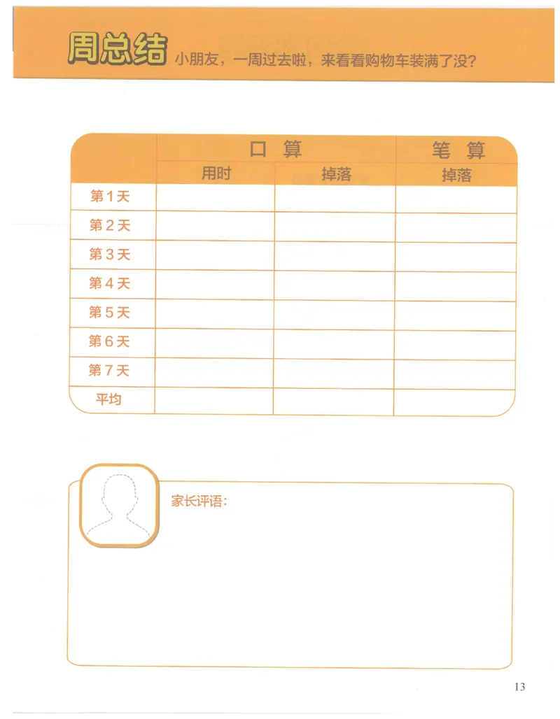2年级7月_一年级1-12月计算小超市_二年级1-12月计算小超市