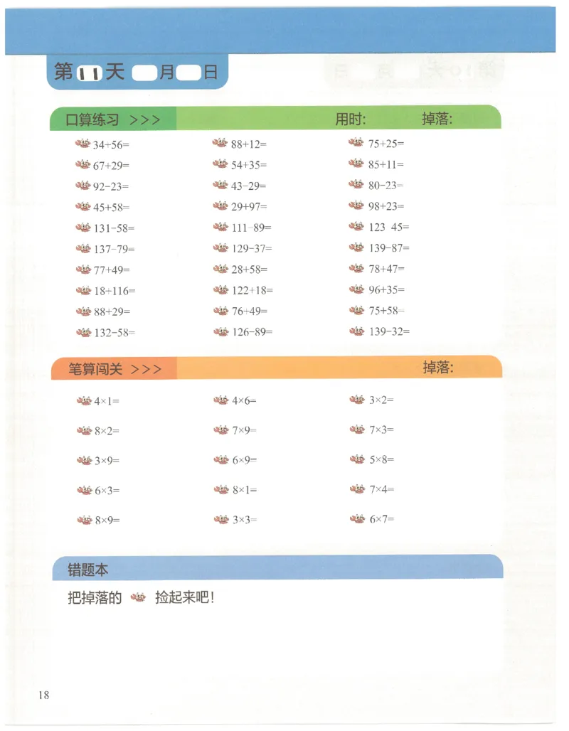2年级7月_一年级1-12月计算小超市_二年级1-12月计算小超市