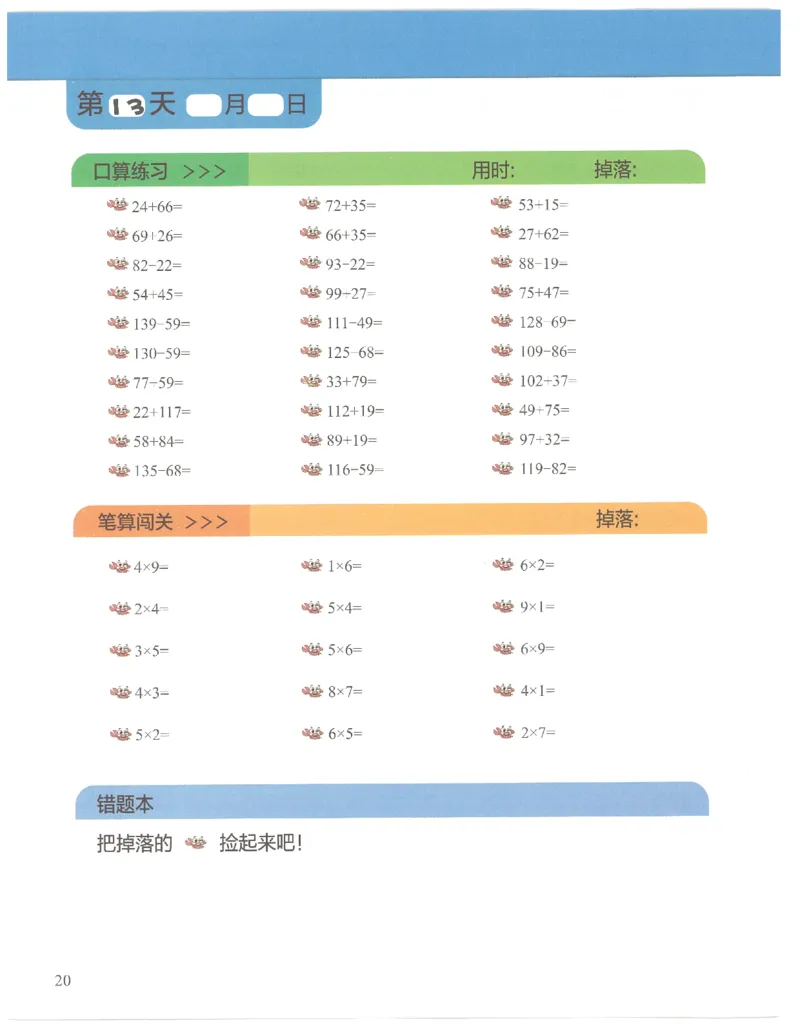 2年级7月_一年级1-12月计算小超市_二年级1-12月计算小超市