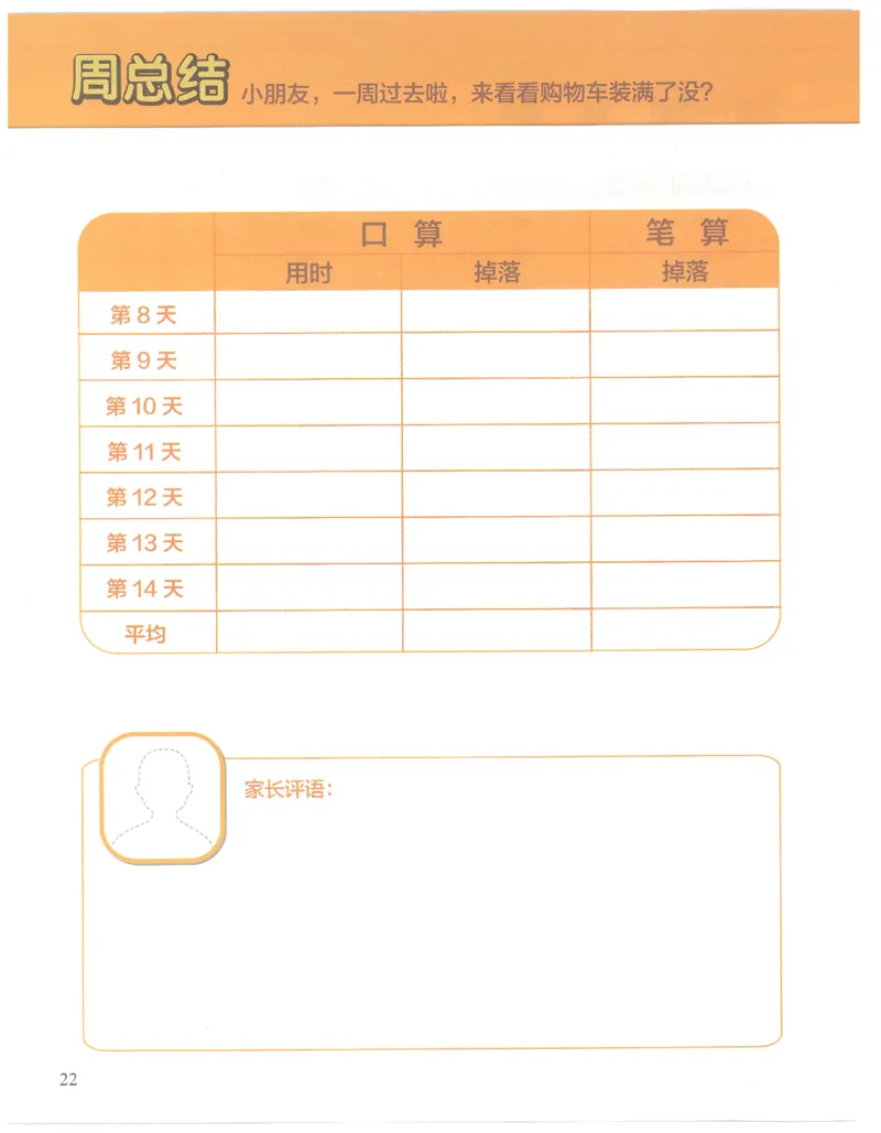 2年级7月_一年级1-12月计算小超市_二年级1-12月计算小超市