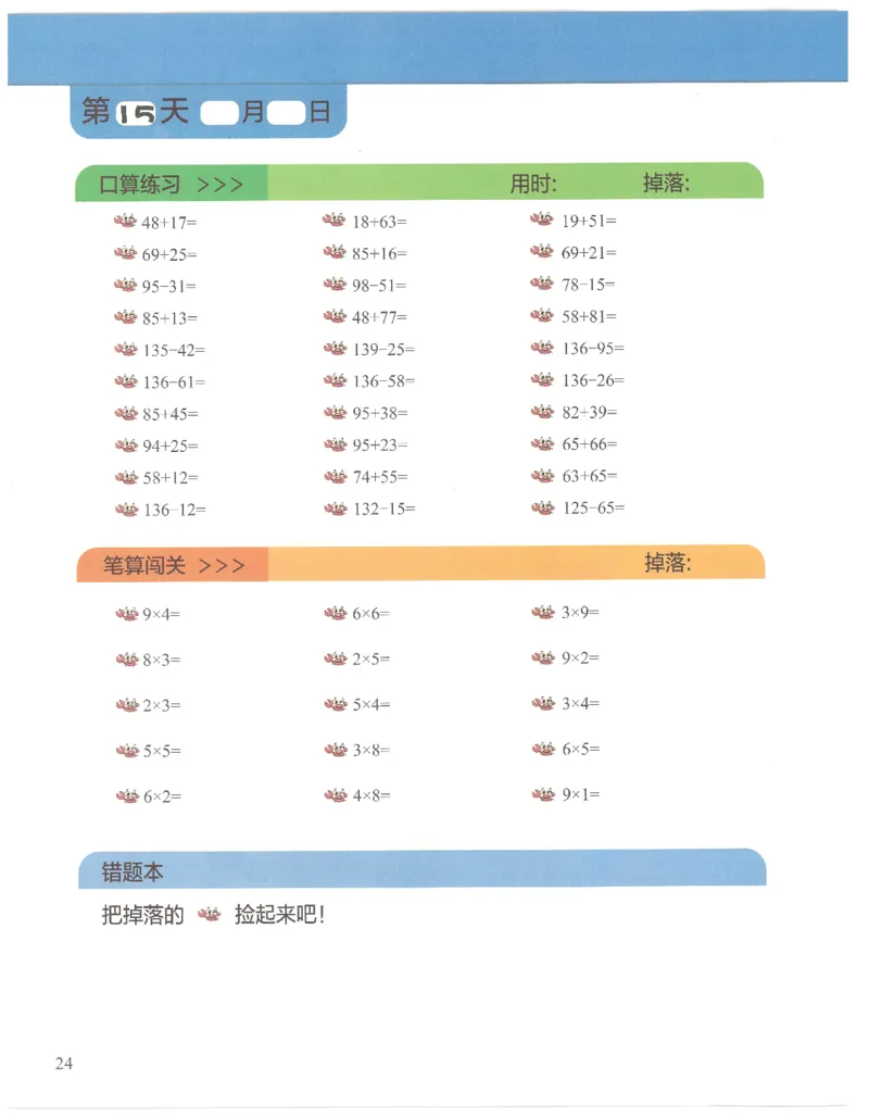2年级7月_一年级1-12月计算小超市_二年级1-12月计算小超市