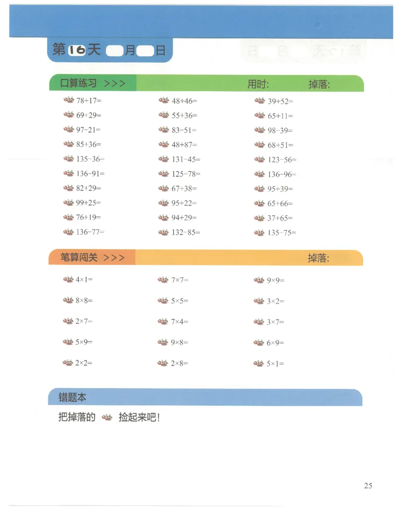 2年级7月_一年级1-12月计算小超市_二年级1-12月计算小超市