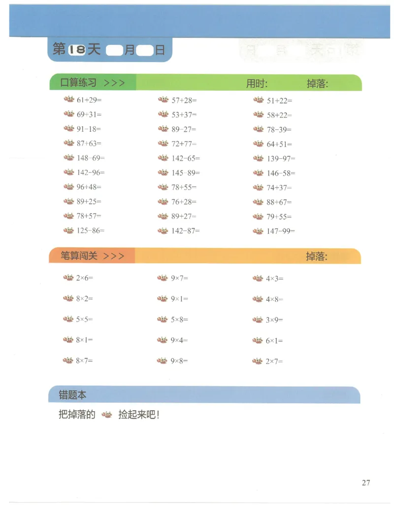 2年级7月_一年级1-12月计算小超市_二年级1-12月计算小超市