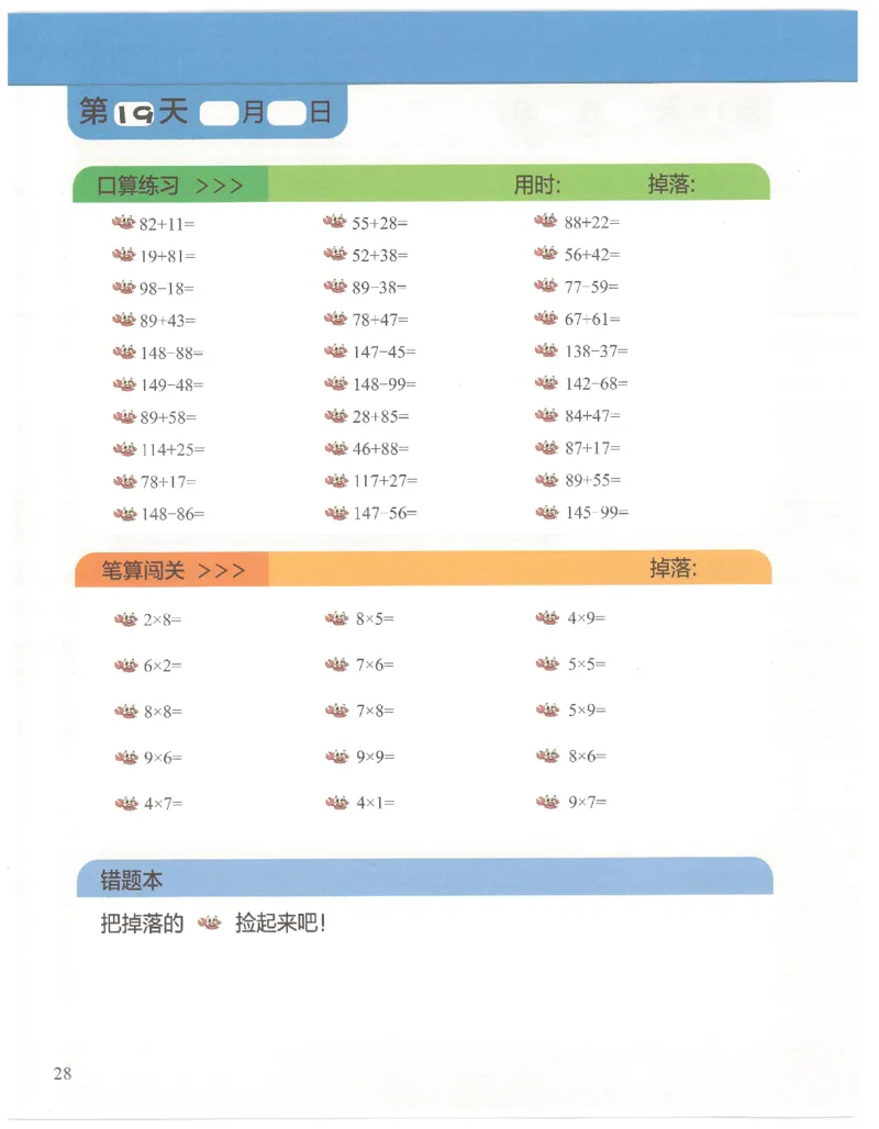 2年级7月_一年级1-12月计算小超市_二年级1-12月计算小超市
