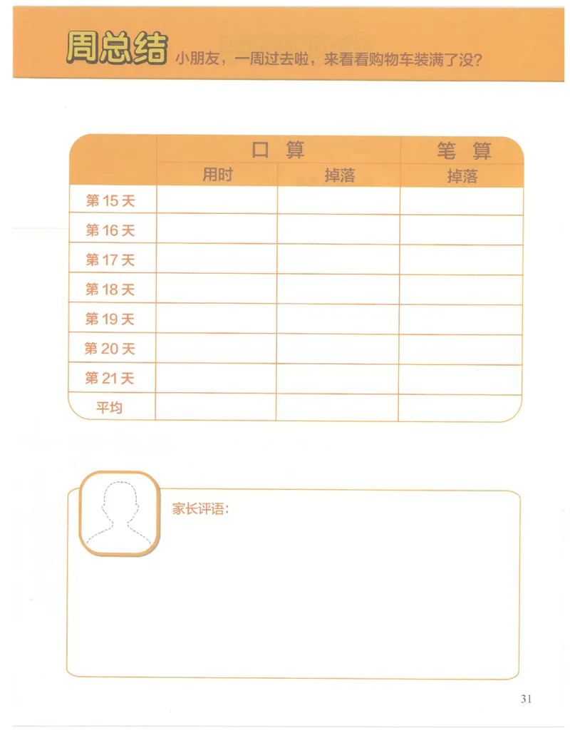 2年级7月_一年级1-12月计算小超市_二年级1-12月计算小超市