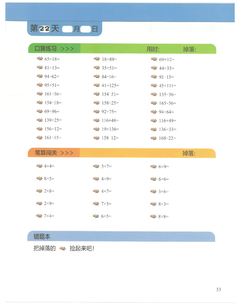 2年级7月_一年级1-12月计算小超市_二年级1-12月计算小超市
