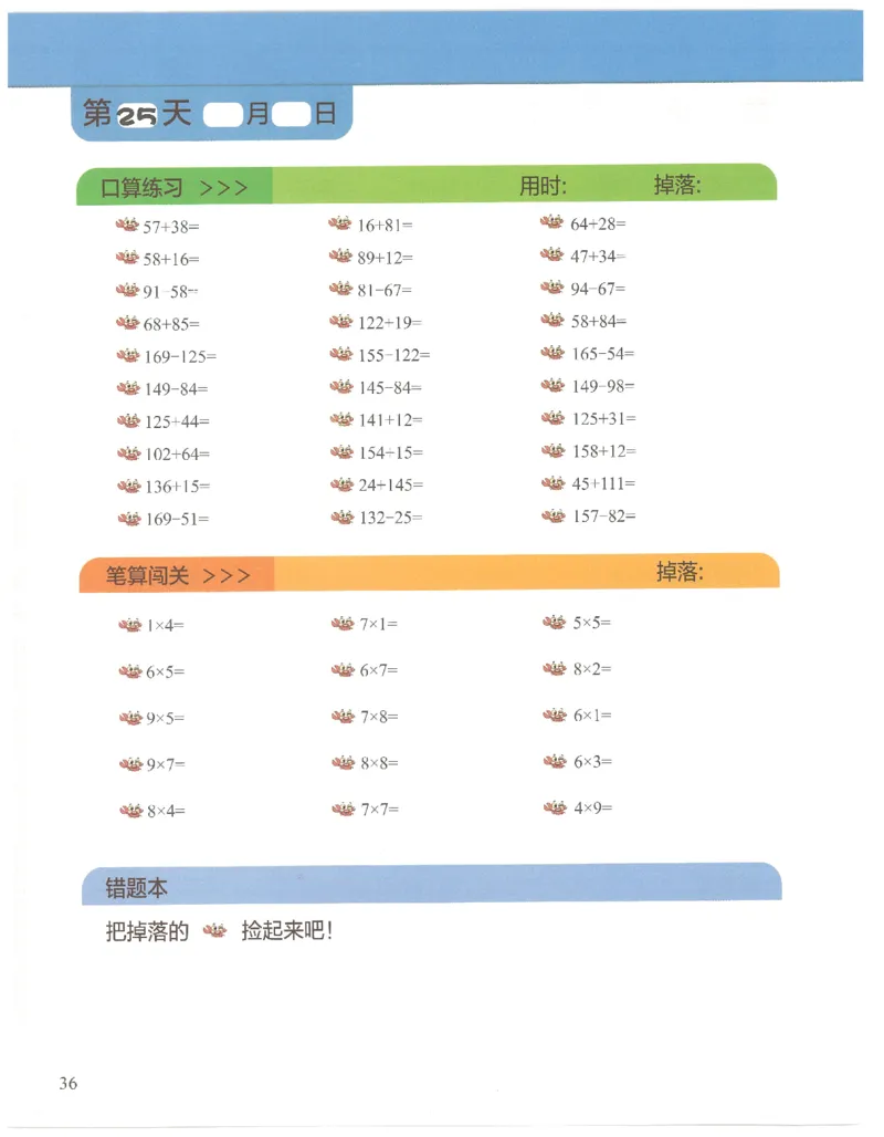 2年级7月_一年级1-12月计算小超市_二年级1-12月计算小超市