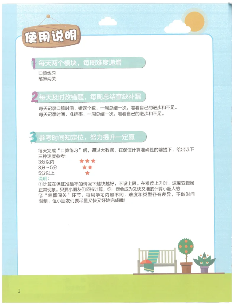 2年级7月_一年级1-12月计算小超市_二年级1-12月计算小超市