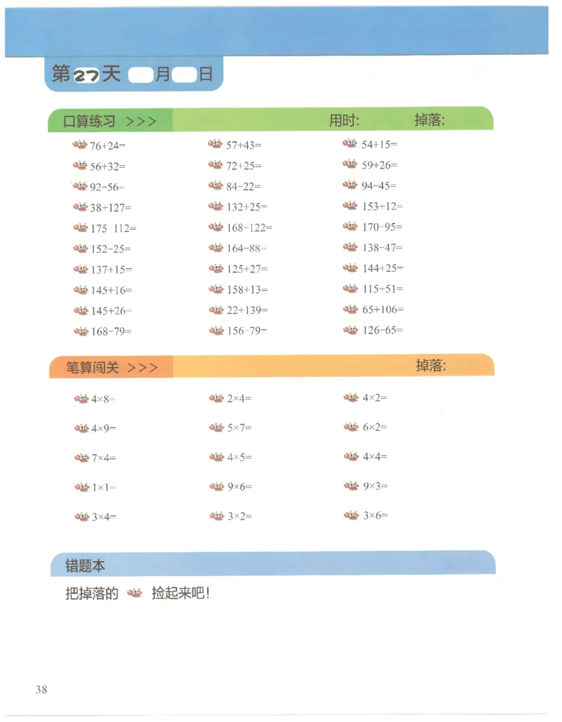 2年级7月_一年级1-12月计算小超市_二年级1-12月计算小超市