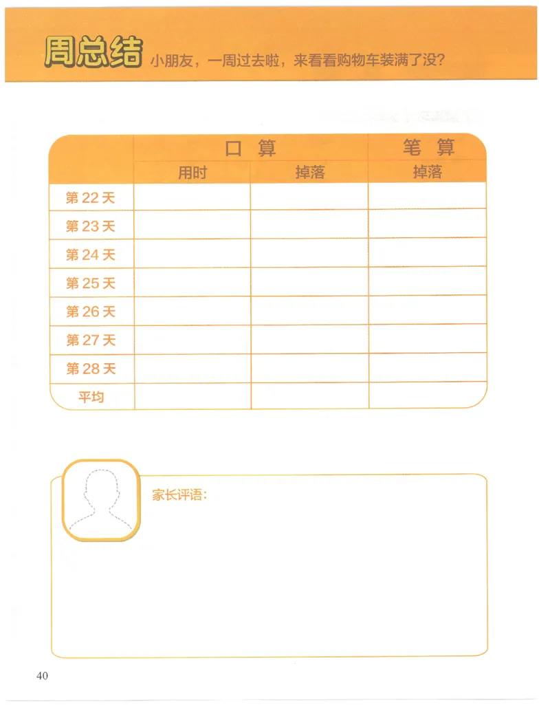 2年级7月_一年级1-12月计算小超市_二年级1-12月计算小超市
