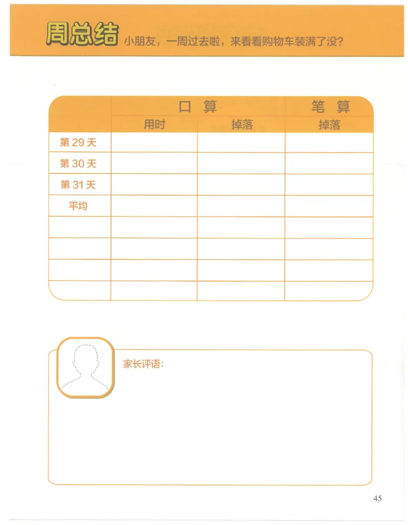 2年级7月_一年级1-12月计算小超市_二年级1-12月计算小超市