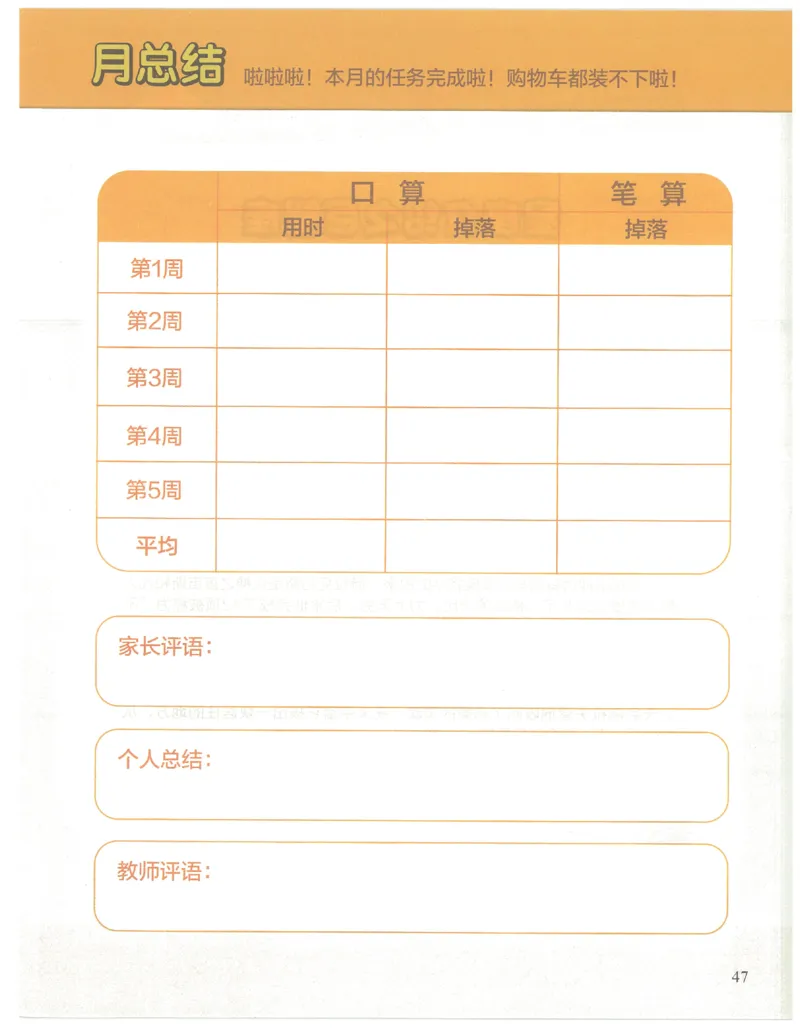 2年级7月_一年级1-12月计算小超市_二年级1-12月计算小超市