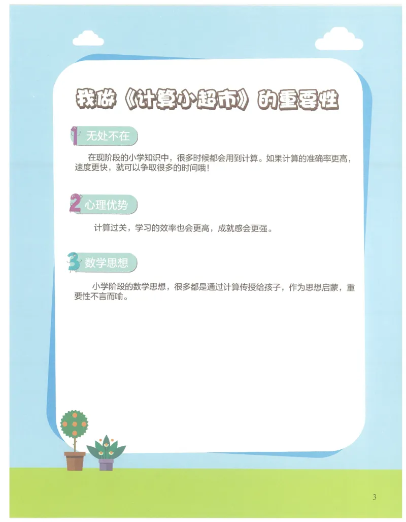 2年级7月_一年级1-12月计算小超市_二年级1-12月计算小超市