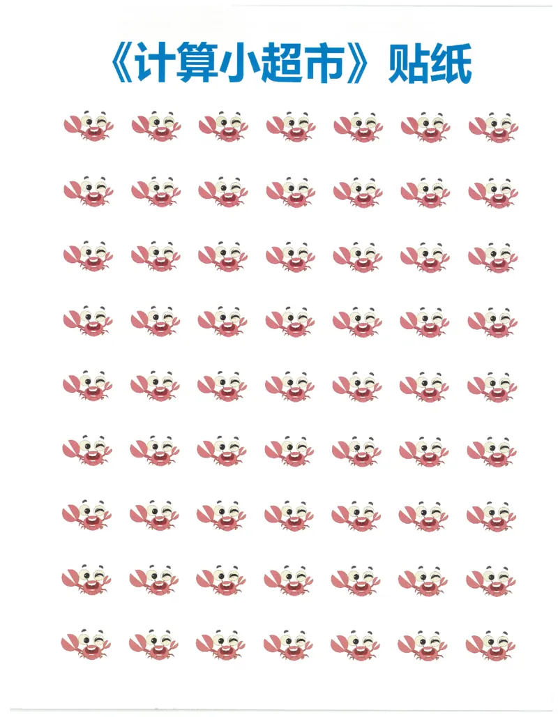 2年级7月_一年级1-12月计算小超市_二年级1-12月计算小超市