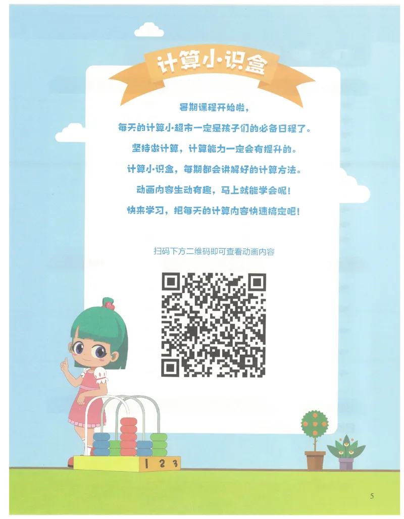 2年级7月_一年级1-12月计算小超市_二年级1-12月计算小超市
