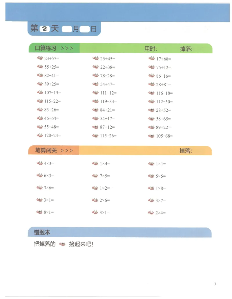 2年级7月_一年级1-12月计算小超市_二年级1-12月计算小超市