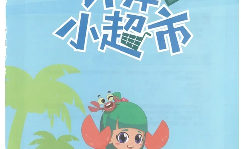 2年级7月_一年级1-12月计算小超市_二年级1-12月计算小超市