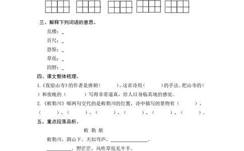 (部编)新人教版二年级上册-一课一练课后练习题（含答案）18古诗二首_二年级上下册资料_小学二年级学习资料-25年更新版_2-01、小学二年级语文上册_2-1-2、练习题、作业、试题、试卷