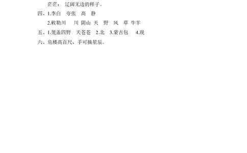 (部编)新人教版二年级上册-一课一练课后练习题（含答案）18古诗二首_二年级上下册资料_小学二年级学习资料-25年更新版_2-01、小学二年级语文上册_2-1-2、练习题、作业、试题、试卷