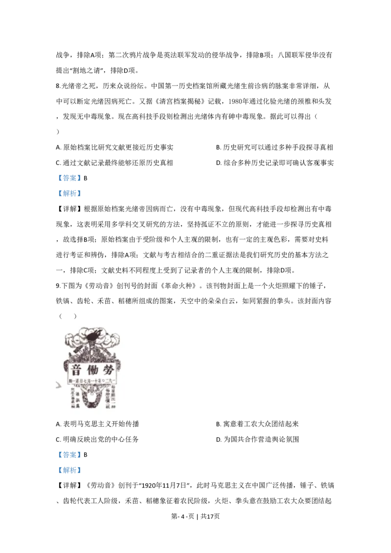 2020年高考历史试卷（江苏）（解析卷卷）_历史历年高考真题_新&middot;PDF版2008-2025&middot;高考历史真题_历史（按年份分类）2008-2025_2020&middot;历史高考真题