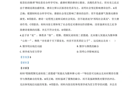 2020年高考历史试卷（江苏）（解析卷卷）_历史历年高考真题_新&middot;PDF版2008-2025&middot;高考历史真题_历史（按年份分类）2008-2025_2020&middot;历史高考真题