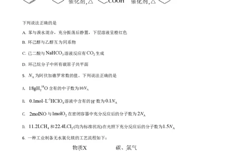 2021年高考化学试卷（湖南）（空白卷）_历年高考真题合集_化学历年高考真题_新&middot;PDF版2008-2025&middot;高考化学真题_化学（按试卷类型分类）2008-2025_自主命题卷&middot;化学（2008-2025）(1)
